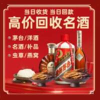 喀什地区烟酒回收:茅台酒,酒瓶,洋酒,名酒,冬虫夏草,老酒,喀什地区跃国烟酒经营部